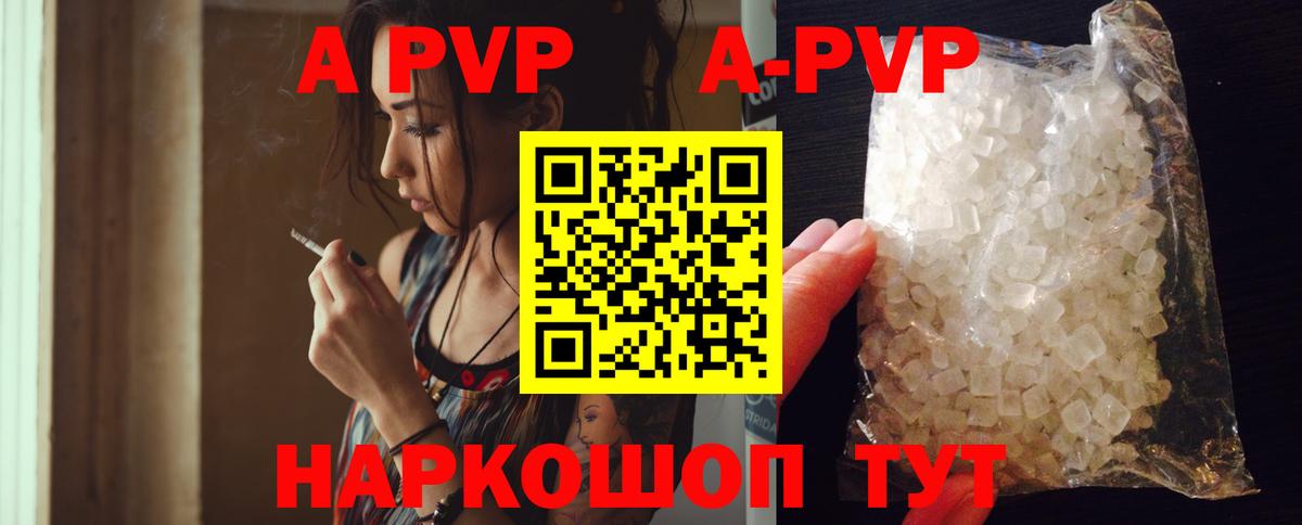 Альфа ПВП Crystall  Вход с VPN  APVP  Борисоглебск  А ПВП VHQ  Alpha PVP VHQ 