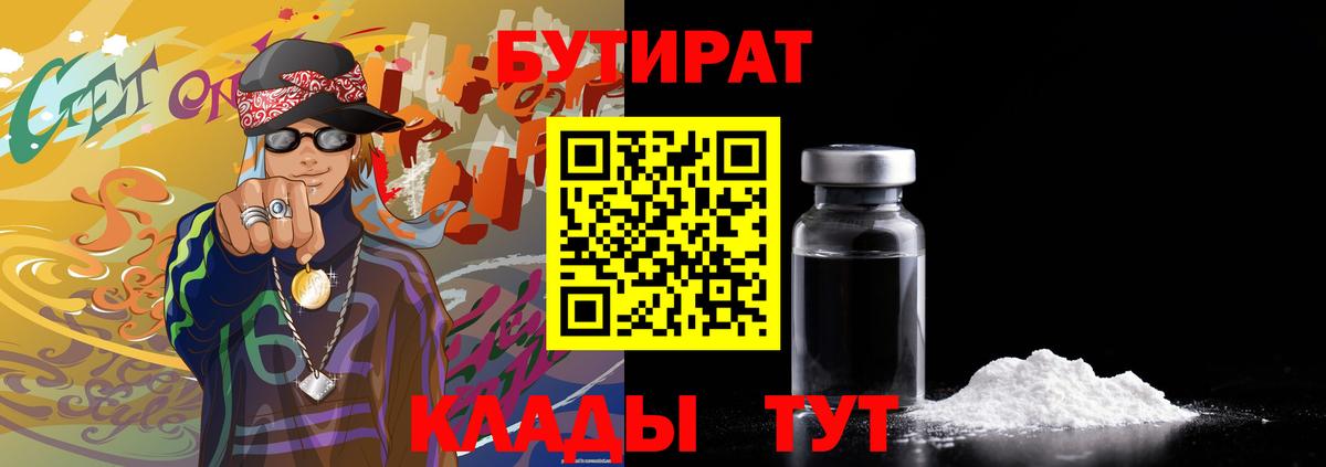 Борисоглебск  БУТИРАТ бутик  Вход с VPN 