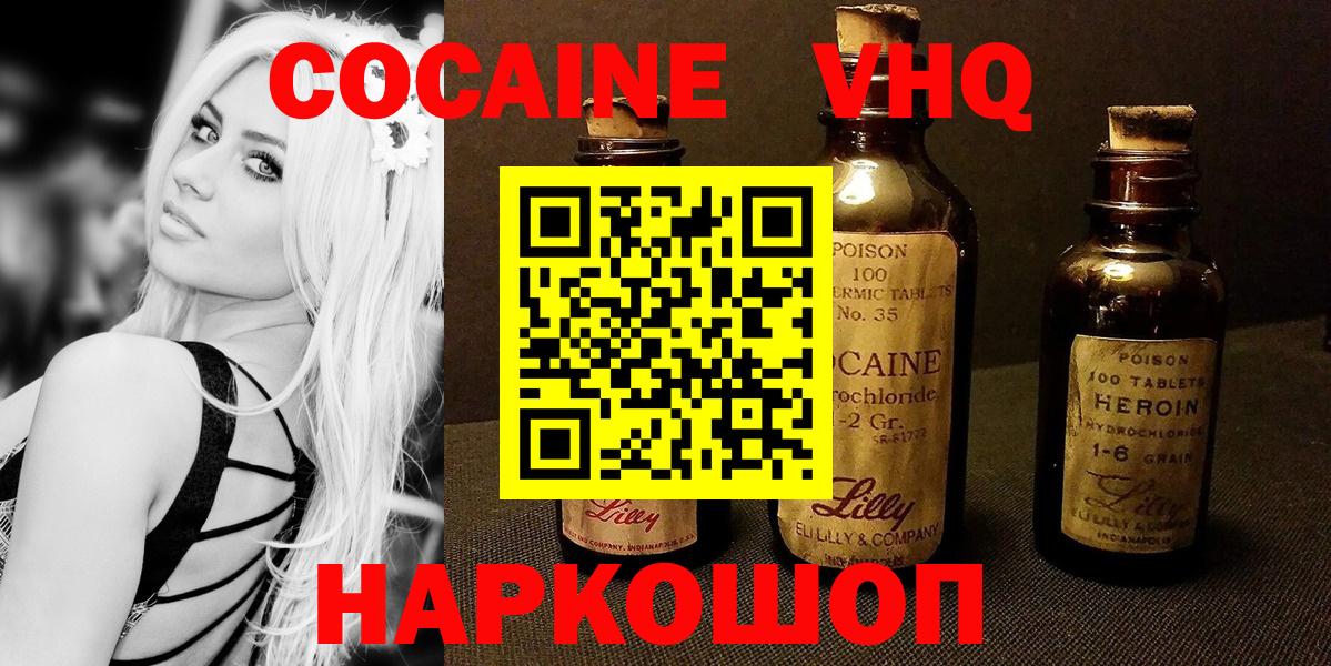 Борисоглебск  Кокаин  Вход с VPN  COCAIN FishScale  Кокаин Перу 