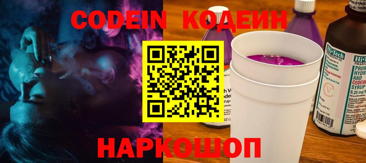 Борисоглебск  Кодеиновый сироп Lean Purple Drank  Вход с VPN  Кодеиновый сироп Lean Purple Drank 