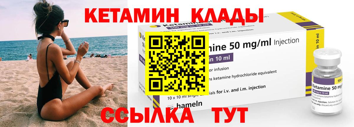 Кетамин VHQ  Вход с VPN  Борисоглебск 